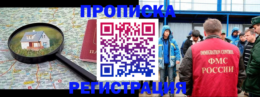 прописка в квартире в Воронеже