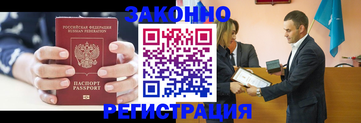 временная регистрация законно в Воронеже
