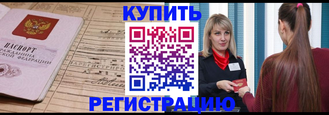 прописка для школы в Воронеже