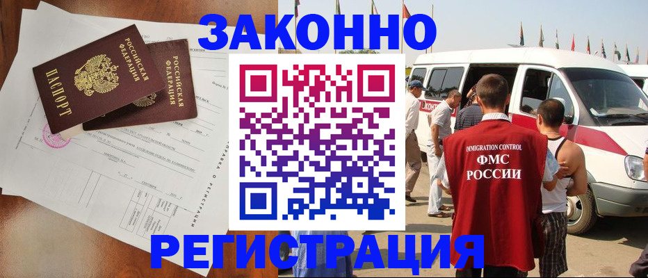 купить прописку в Воронеже