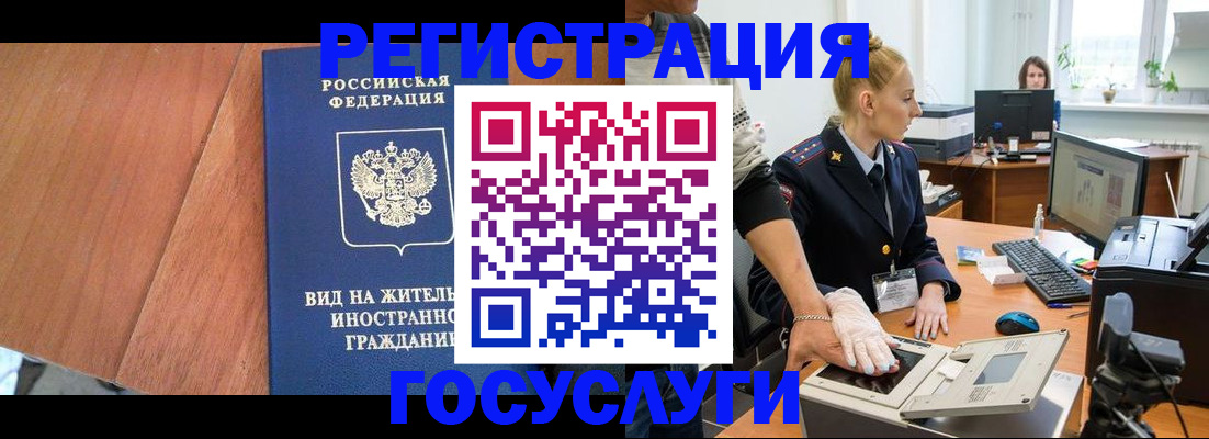 временная регистрация купить в Воронеже