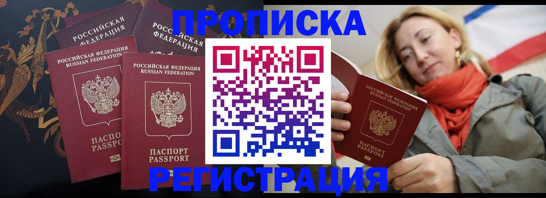 временная регистрация для школы в Воронеже