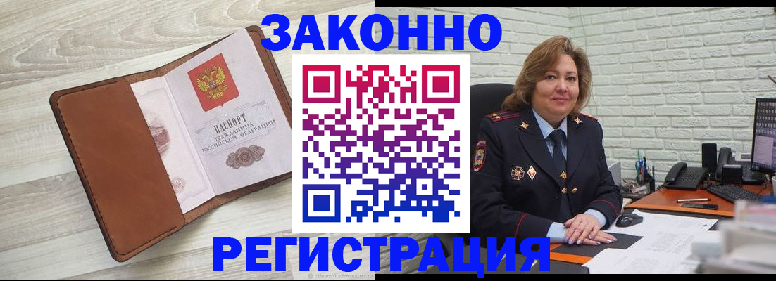 временная прописка в Воронеже